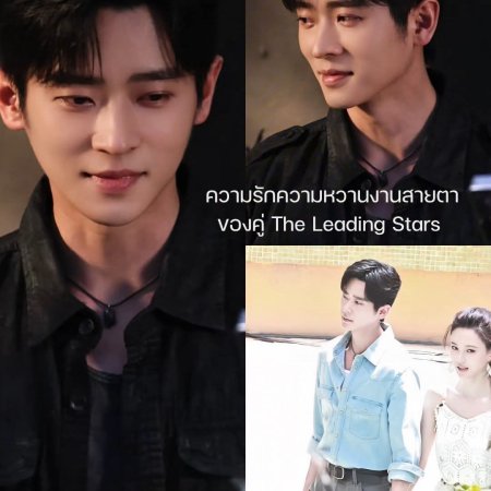 The Leading Stars ()