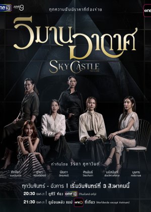 Sky Castle Thailand (2026) poster
