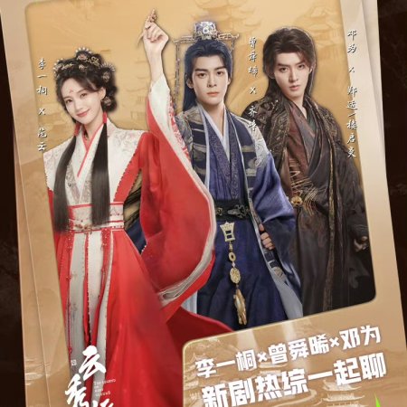 The Legend of Rosy Clouds (2026)
