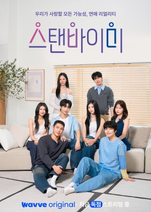 Stand Bi Me (2026) poster