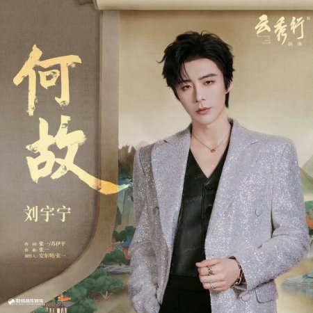 Liu Yu Ning