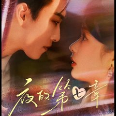 Chapter Seven of the Night Chinese Drama(2025) photo
