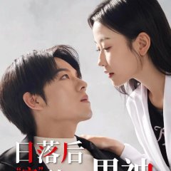 Ri Luo Hou "Ta" Miao Bian Nan Shen Chinese Drama(2025) photo