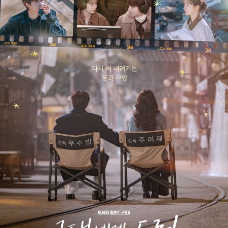 Dream to You (2026)
