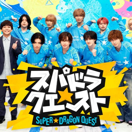 Super Dragon Quest (2026)