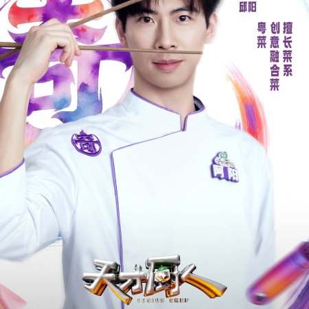 Genius Chef (2026)