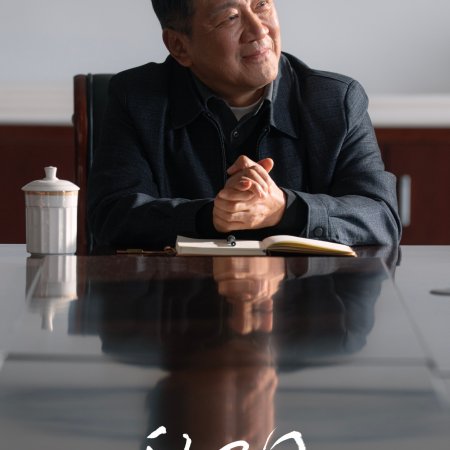 Zhong Mo Yuan (2026)