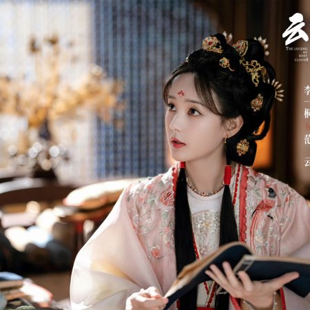 The Legend of Rosy Clouds (2026)