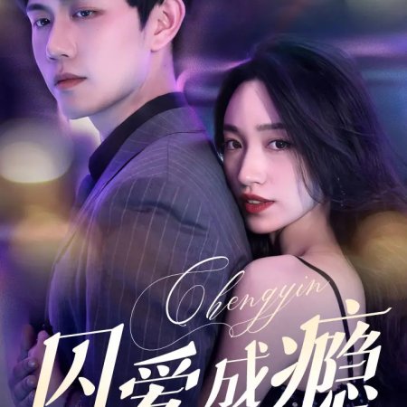Prisoner Love Addiction (2023)