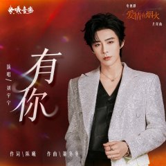 Love Has Fireworks Chinese Drama photo