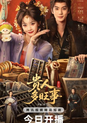 Auspicious Nobles (2026) poster
