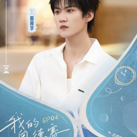 Our Dormitories Season 2: Back to Heart (2026)