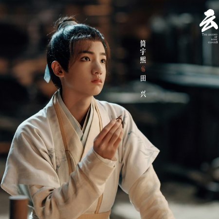 The Legend of Rosy Clouds (2026)