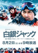 Hakugin Jack Japanese Drama photo