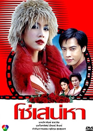 So Sanaeha 2003 Mydramalist