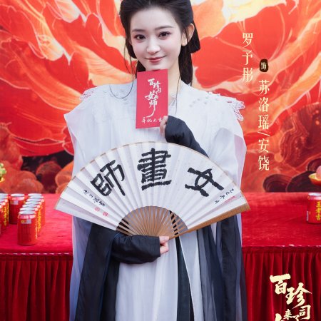 The Lady Painter (2026)