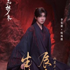 Blossom in Darkness Chinese Drama photo