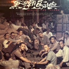 Black Tide Island Taiwanese Drama photo