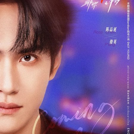 Not Yours (2026)