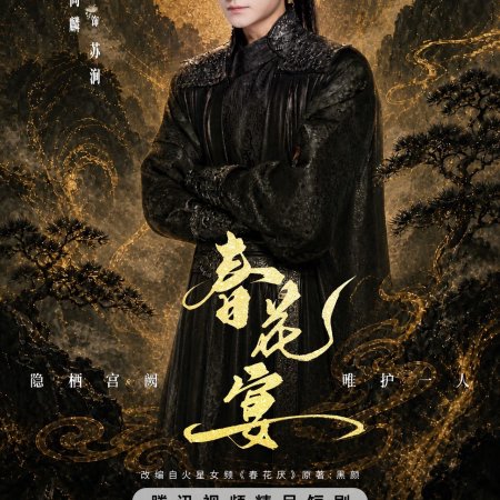 Chun Hua Yan (2026)