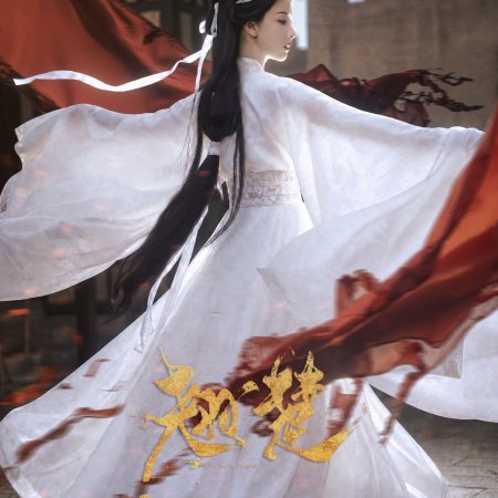 Ashes to Crown (2026)