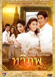 Tawipob thai drama review
