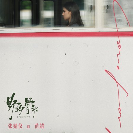 Love for You (2026)