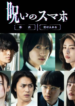 Noroi no Smartphone (2026) poster