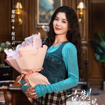Burning Rose (2026)