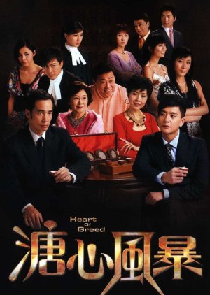Heart of Greed (2007) poster