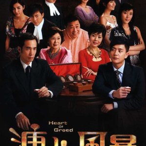 Heart of Greed (2007)