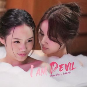 I Am Devil (2024)