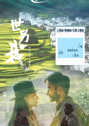 Shi Ling Wo (2024) poster