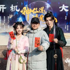 Shen Xian Dao Zhi Yuan Jian Qing Shan Chinese Drama photo