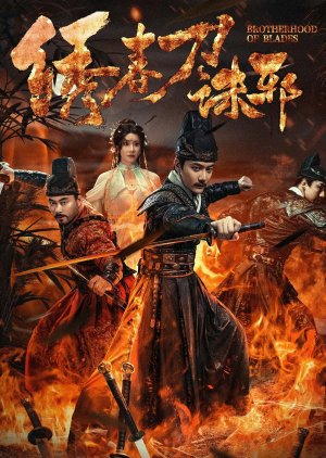 Brotherhood of Blades 4 poster