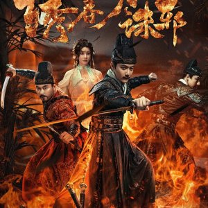 Brotherhood of Blades 4 (2024)