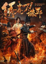 Brotherhood of Blades 4 Chinese Movie photo