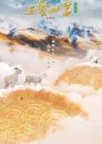 San Can Si Ji Season 2 Chinese TV Program photo