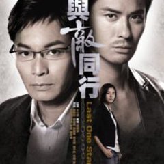 Last One Standing Hong Kong Drama(2008) photo