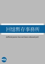 Tell Me a Lie Taiwanese Drama photo