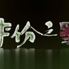 Fei Fan Ji Jeui Hong Kong Drama photo