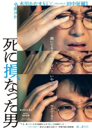 Shinisokonatta Otoko (2025) poster