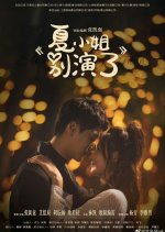 Miss Xia Stop that Play Acting Chinese Drama photo