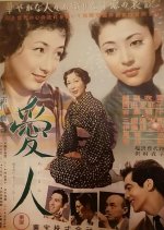 The Lovers Japanese Movie(1953) photo