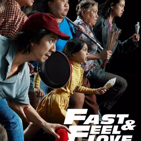 Fast and Feel Love (2022)