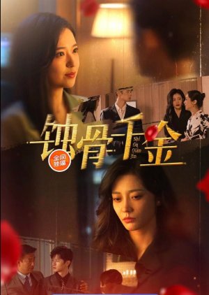 Shi Gu Qian Jin (2024) poster