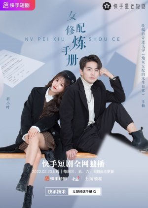 Nv Pei Xiu Lian Shou Ce (2022) poster