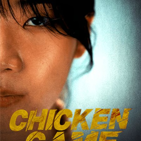 Chicken Game (2025)