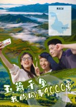 Yu Jian Qian Li Wo De Tong Shi 9000 Sui Chinese Drama photo