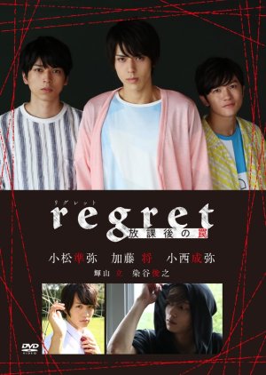 Regret: Hokago no Wana (2018) poster